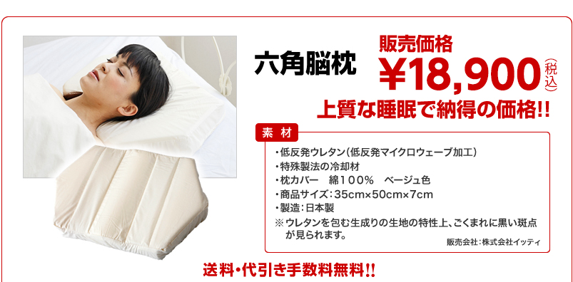 通常価格21,000円→特別価格18,900円　上質な睡眠で納得の価格